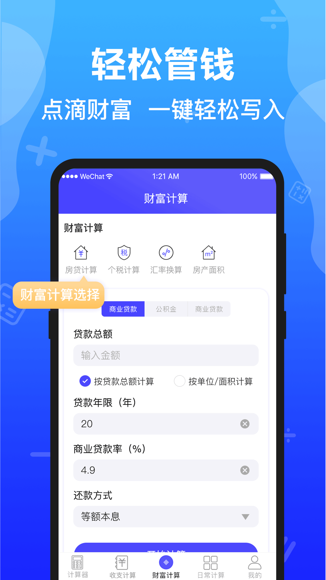 详细阅读:新浪理财计算器(理财计算器2020) 新浪理财计算器(理财计算器2020)